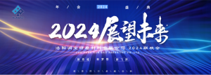喜迎2024，洛陽(yáng)潤(rùn)寶研磨大聯(lián)歡！